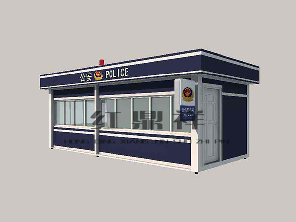 HDX-钢结构警务室警务工作站